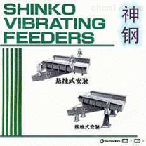 SHINKO电机 神钢振动电机 Shinko给料机 神钢离合器 日本神钢代理