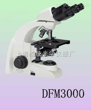 暗场显微镜DFM3000