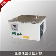 WDC-1006微型低温水浴锅