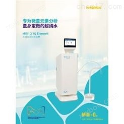 Milli-Q® IQ Element 水纯化及取水装置