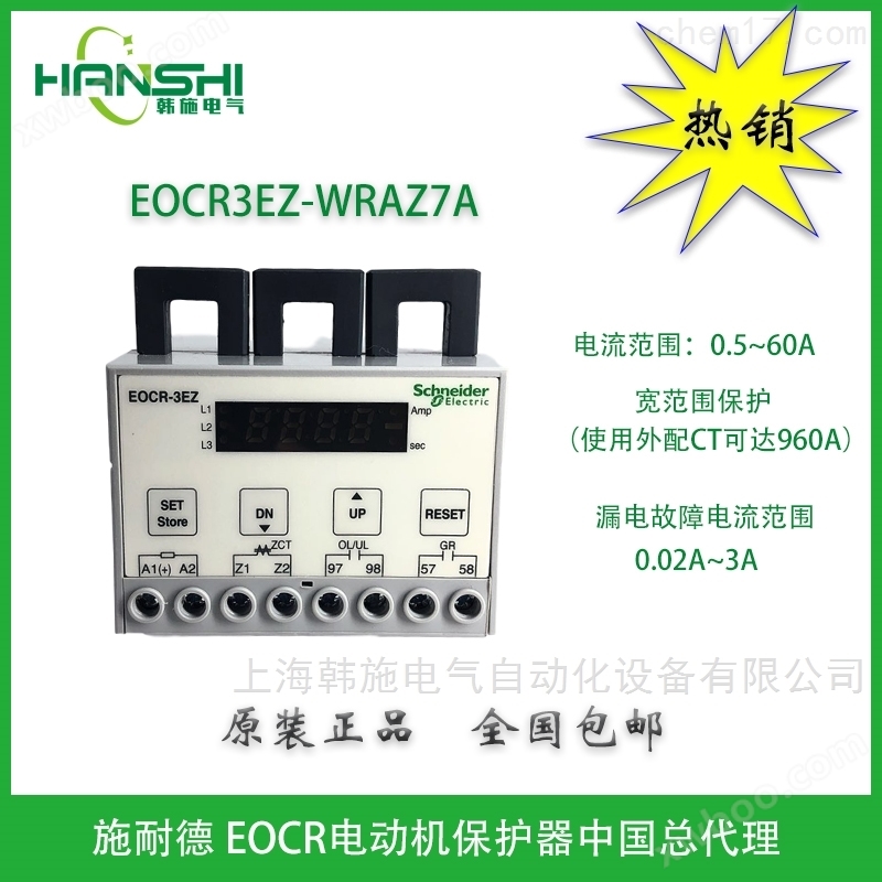 EOCR3EZ-WRAZ7A漏电检测保护器