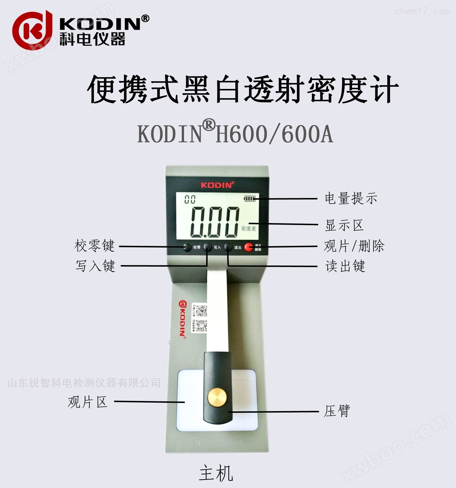 KODIN®H600A型便携式黑白透射密度计