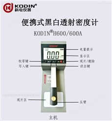 KODIN®H600A型便携式黑白透射密度计