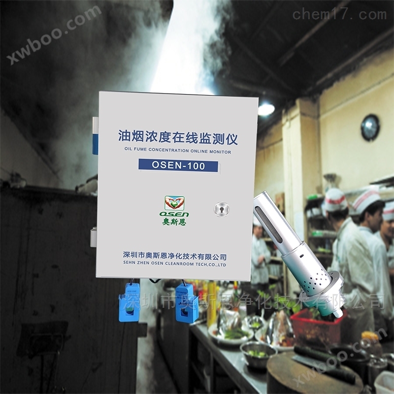 油烟检测仪 餐饮油烟在线监测系统