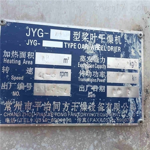 二手JYG系列空心桨叶干燥机回收多种型号