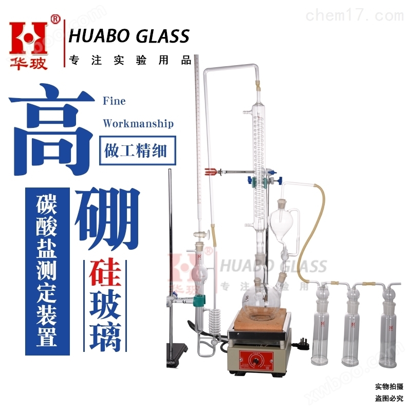 工业氢氧化钠碳酸盐含量的测定玻璃仪器