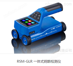 RSM-GLR 一体式钢筋检测仪
