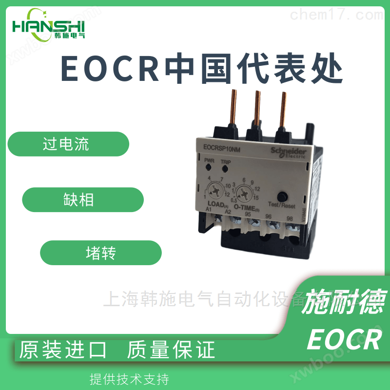 接插型电机保护器继电器EOCRSP-10NM