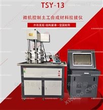 TSY-13型土工合成材料拉拔仪-试验数据