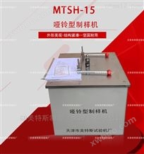 MTSH-15管材制样机-试验方式