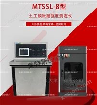 MTSSL-08土工膜胀破强度测定仪-SL/T235执行规范