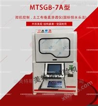 MTSGB-07A微机控制.土工布垂直渗透仪-国标恒水头法