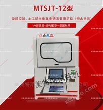 MTSJT-12微机土工织物垂直渗透系数测定仪-试验方法