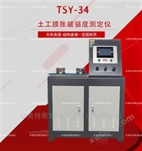 TSY-34土工膜胀破强度测定仪