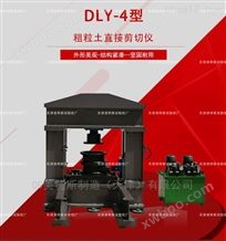 DLY-4型粗粒土直接剪切仪-执行参数