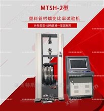 MTSH-2塑料管材蠕变比率试验机--技术参数