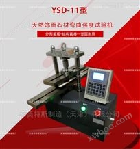 YSD-11石材耐磨试验机-试验标准