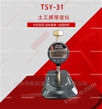 TSY-31土工膜厚度仪-设备精度