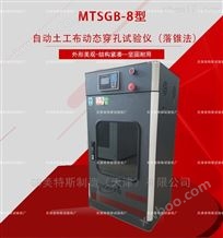MTSGB-08自动土工布动态穿孔试验仪-GB/T17630