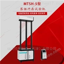 MTSH-5管材冲击试验机-冲击高度
