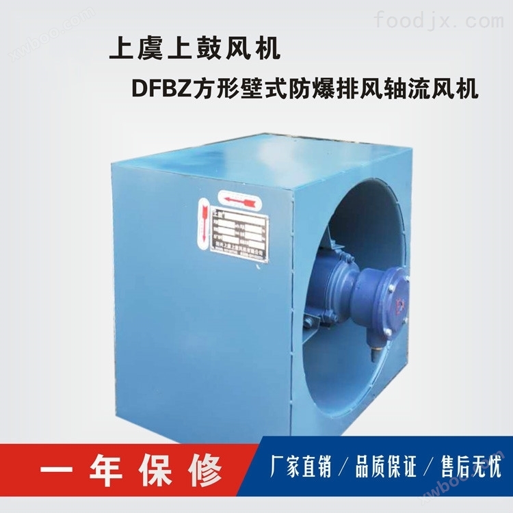 DFBZ方形工业百叶/窗式排气轴流风机0.37KW/