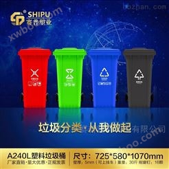 贵阳240升加厚塑料环卫垃圾桶生产厂家