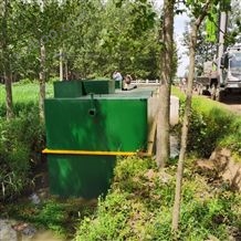 90吨/天农村污水处理地埋设备