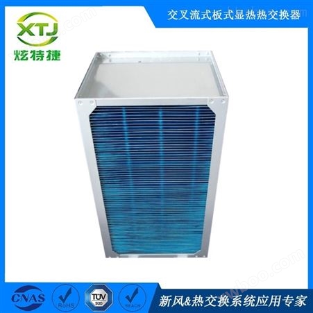 热交换器芯体 高效热量回收交换机回热器