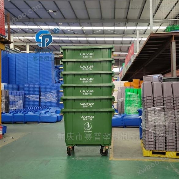 660升大型环卫塑料垃圾桶生产厂家