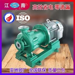 JN/江南 塑料卧式磁力泵 IMD65-50-160_塑料磁力循环泵_