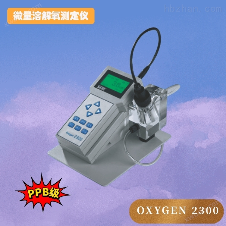 OXYGEN 2300便携式ppb级溶解氧测定仪
