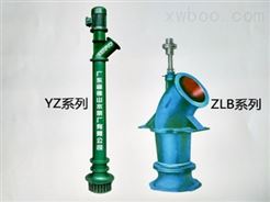 YZ、ZLB系列軸流泵