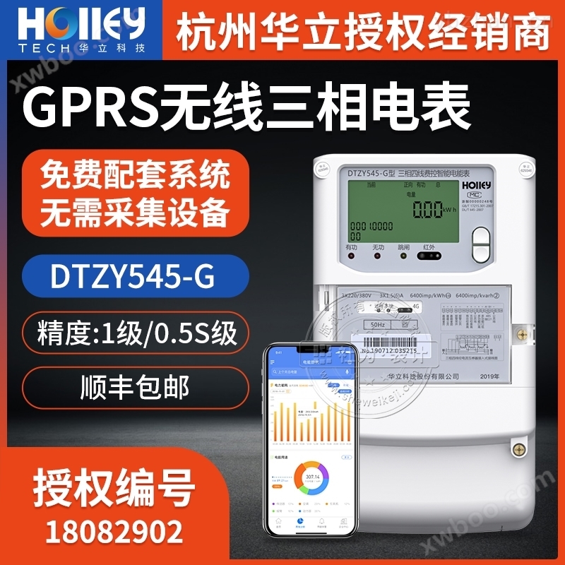 三相GPRS无线远程抄表电表 分散式安装电表