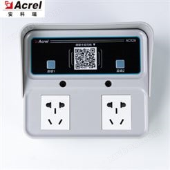 安科瑞ACX2A-YHN双路智能充电插座户内使用 支持刷卡扫码充电