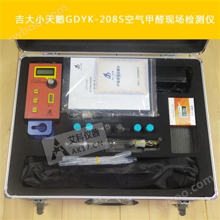 吉大小天鹅GDYK-208S空气甲醛检测仪 室内甲醛测试仪 疾控中心专用