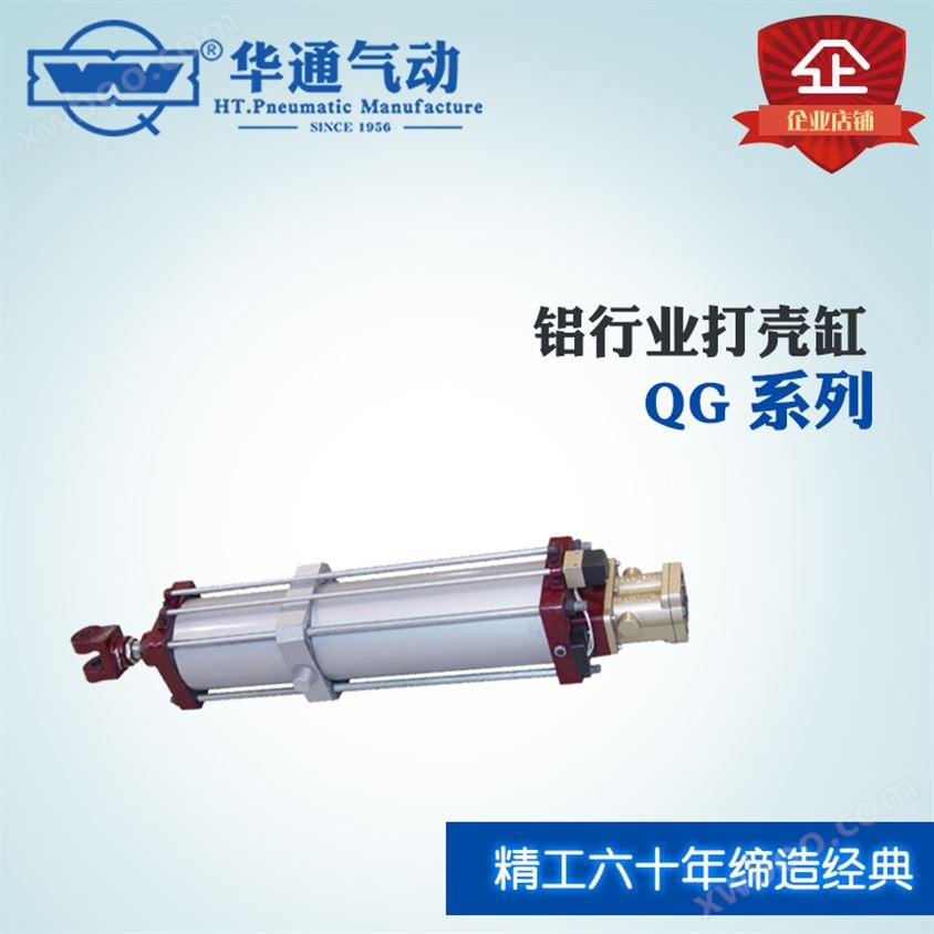 (改进型)铝行业专用出铝气缸/打壳气缸 QG-1a/QG-2a/QG-5a/QG-6a非标定制打壳气缸