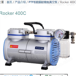 PTFE鍍膜耐腐蝕真空泵Rocker400C