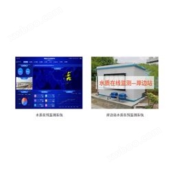 深圳河流水质自动监测站 水质在线监测系统