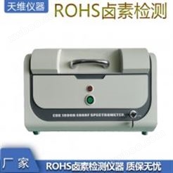 ROHS检测仪器 电子电器ROHS卤素检测仪 玩具八大重金属检测 XRF荧光分析仪