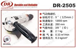 DR-2505气动角磨机