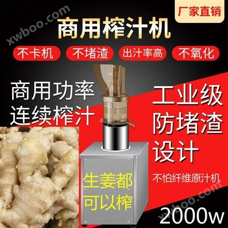 2000w商用大型螺旋生姜原汁榨汁机
