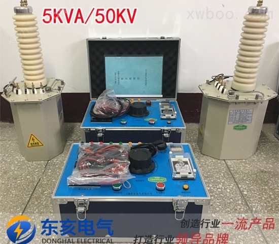 5KVA/50KV工频耐压试验装置（试验变压器/控制箱）