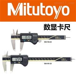 日本 三豐 Mitutoyo 數顯卡尺 0-150mm