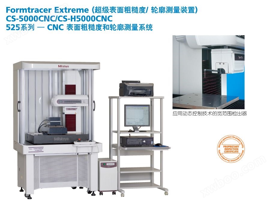 CS-5000CNC/CS-H5000CNC超级表面粗糙度/ 轮廓测量装置