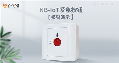 NB-IOT紧急按钮报警演示视频